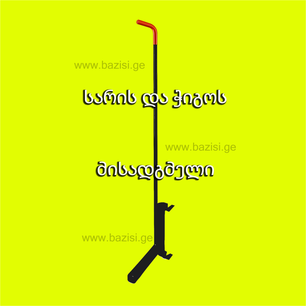 სარი,ჭიგოს ჩასარჭობი ხელსაწყო,